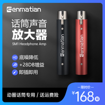 Senmatian SM1 mic amplifier moving coil microphone microphone microphone microphone preamplifier stage speech sound recording gain 28db bottom noise clean enhanced sound non-destructive gain professional level