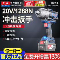 Dongcheng electric wrench 1288 high torque impact electric wrench electric wind cannon heavy-duty auto repair large machinery special