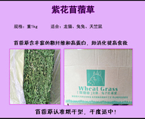 Alfalfa Rabbit grass Rabbit food Rabbit hay Chinchilla eat forage feed Guinea pig Dutch pig food