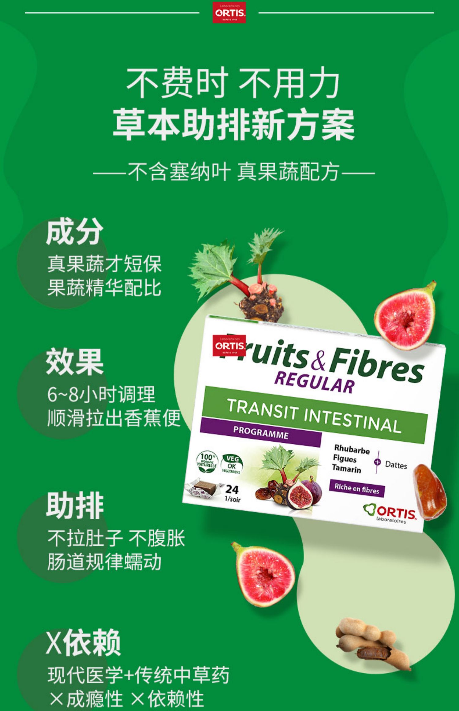 ORTIS进口纤维无花果膏果蔬软糖