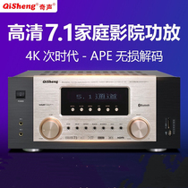 Qishang AV-199 power amplifier home power professional Bluetooth DTS Dolby AC-3 fever class audio Air