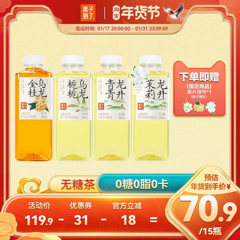 Fruit cooked with golden Guiolong jasmine Lionjing 500ml0 sugar 0 0 fat whole box of gardenia-no sugar tea-year goods drink-Taobao