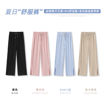 I am your cc A soft waxy four-ball ice cream color cool pants thin black summer split slacks for women