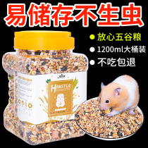 Nutritious grain hamster grain Flower Branch Golden Bear staple food hamster supplies 1200ml