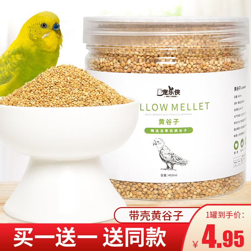 The small and medium parrot feed tiger skin peony shell millet food grain 800ml