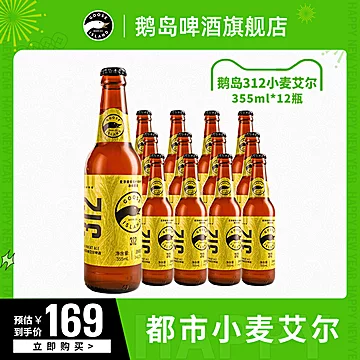 【百威】鹅岛312小麦风味艾尔啤酒355ml*12[70元优惠券]-寻折猪