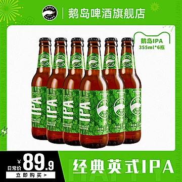 【临期款】百威鹅岛IPA印度淡色艾尔355ml*6[50元优惠券]-寻折猪