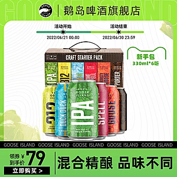 百威鹅岛全麦精酿啤酒新手包330ml*6听[20元优惠券]-寻折猪