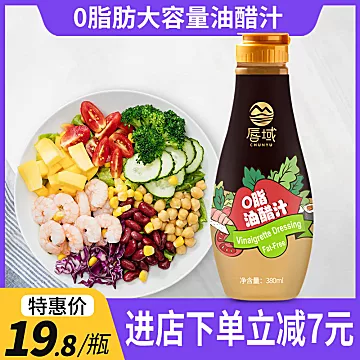 【唇域】0脂油醋汁380ml[19元优惠券]-寻折猪