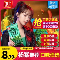 Shuanghui spicy vine pepper ham 70g whole box 30g pickled pepper magic spicy flavor ready-to-eat packaged sausage flagship store