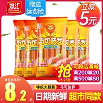 Shuanghui Marco Polo ham premium 100g50g whole box meat sausage Casual zero instant noodle partner