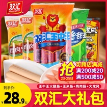 Shuanghui Wang Zhongwang ham combination chicken sausage 225g Huoxuanfeng 48g Runkou corn sausage snacks snacks