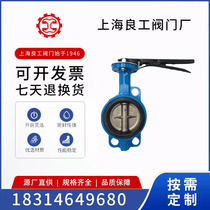Shanghai Liangworkers Shanghai Works valve Seiko D71X-16Q handle for clip-type midline fire water soft sealing butterfly valve