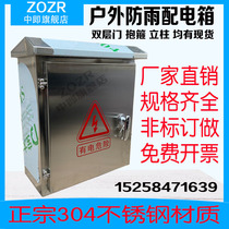 Outdoor 304 stainless steel distribution box waterproof box Double door control box hoop box monitoring floor box Complete set of electric box