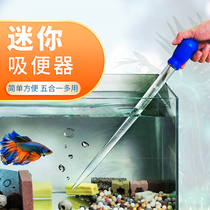 Mini small manual pinch suction pipe Suction fish feces Fish tank Water change toilet Cleaning turtle tank Suction feces removal device