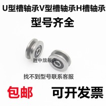Outer ring grooved small bearing U-shaped V-shaped guide wheel winding machine boutique high-speed small pulley V1804 4*18*7 8