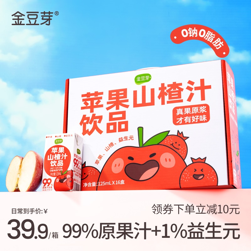 Golden Bean Sprout Apple Hawthorn Juice Fresh Juice 125ml * 12 Box Healthy Drink Antigreasing Hawthorn Juice Drink-Taobao