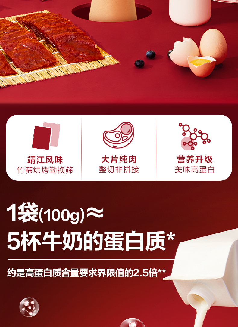 良品铺子高蛋白肉脯100g