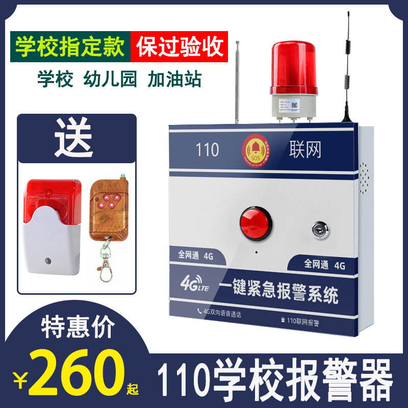 School one-click alarm 110 Networking petrol station Kindergarten Campus Siren Wireless Emergency Button System-Taobao