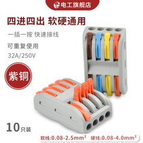 SPL-4 quick terminal block connector Multi-function wire quick splitter Tape-free three-in-three-out