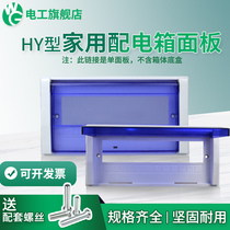 PZ30 panel distribution box Plastic cover plate Modular terminal circuit box Window protective cover Hongyan type cover