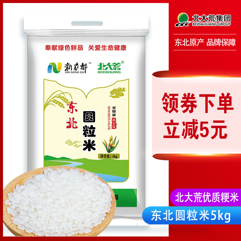 北大荒东北圆粒珍珠米5kg