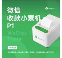 WeChat collection small account book small ticket machine P0 order assistant comes with 4G catering business super takeaway printing artifact paper feeding