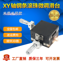 XY axis displacement platform LGY40 60 Manual optical precision fine tuning sliding table steel bar Ball rail mobile platform