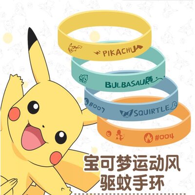 皮卡丘手环运动n情侣学生精灵宝可梦手环卡通可爱驱蚊硅胶运动手