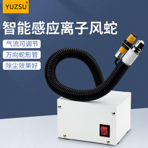 YUZSU Desktop Ion Fan Antistatic Negative Ion Large Air Volume Electrostatic Removal Industrial Static Eliminator