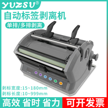 yuzsu Hongjin Label Stripper LSH-120M Sticker LSH-60M Automatic Label Stripper 180m