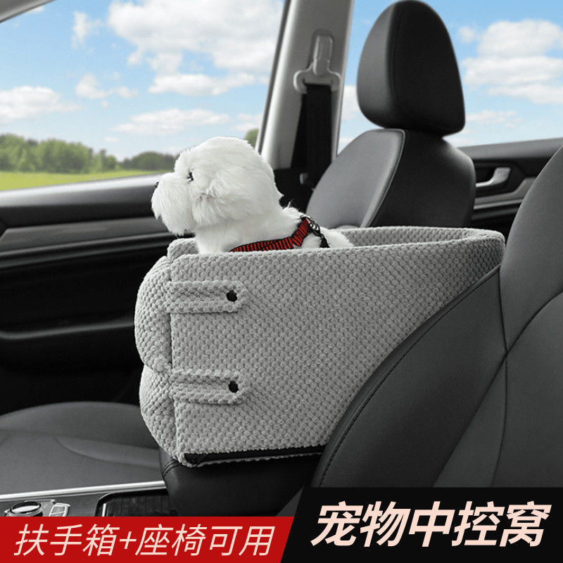 On-board Kennel On-board Pet Nest Dog Safety Seat Car Middle Control Nest Washable Armrest Box Middle Cat Nest-Taobao