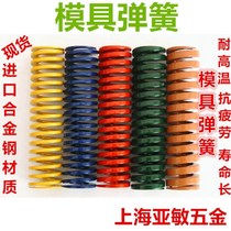Imported alloy steel mold spring rectangular spring stamped moulding material die spring pressure spring