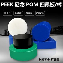 Blue nylon plate PEEK POM round rod Teflon ptfe plate PTFE ABS zero-cut machining