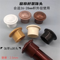 Closure Window Curtain Rod head Roman lever Decorative Head Choke head Doctor seal Curtain Accessories Curtain Accessories Curtain Accessories