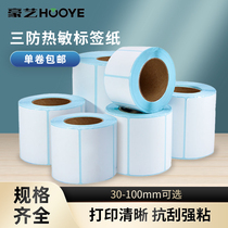 Haoyi HOOYE three-proof thermal label paper 40*30 50*30 60*40 70*50 100*100 self-adhesive barcode printer E post treasure blank waterproof