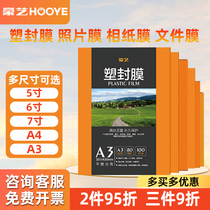 Haoyi (HOOYE) plastic film A4 transparent photo file protective film plastic film hot lamination speed sealing glue waterproof a4 rounded thermoplastic plastic film 100 sheets 3 inches 5 inches 6 inches 7 inches