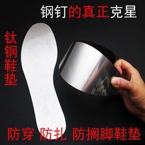 Stainless steel anti-puncture insole anti-prick anti-puncture insole anti-nail workout site building woodwork decoration abrasion resistant