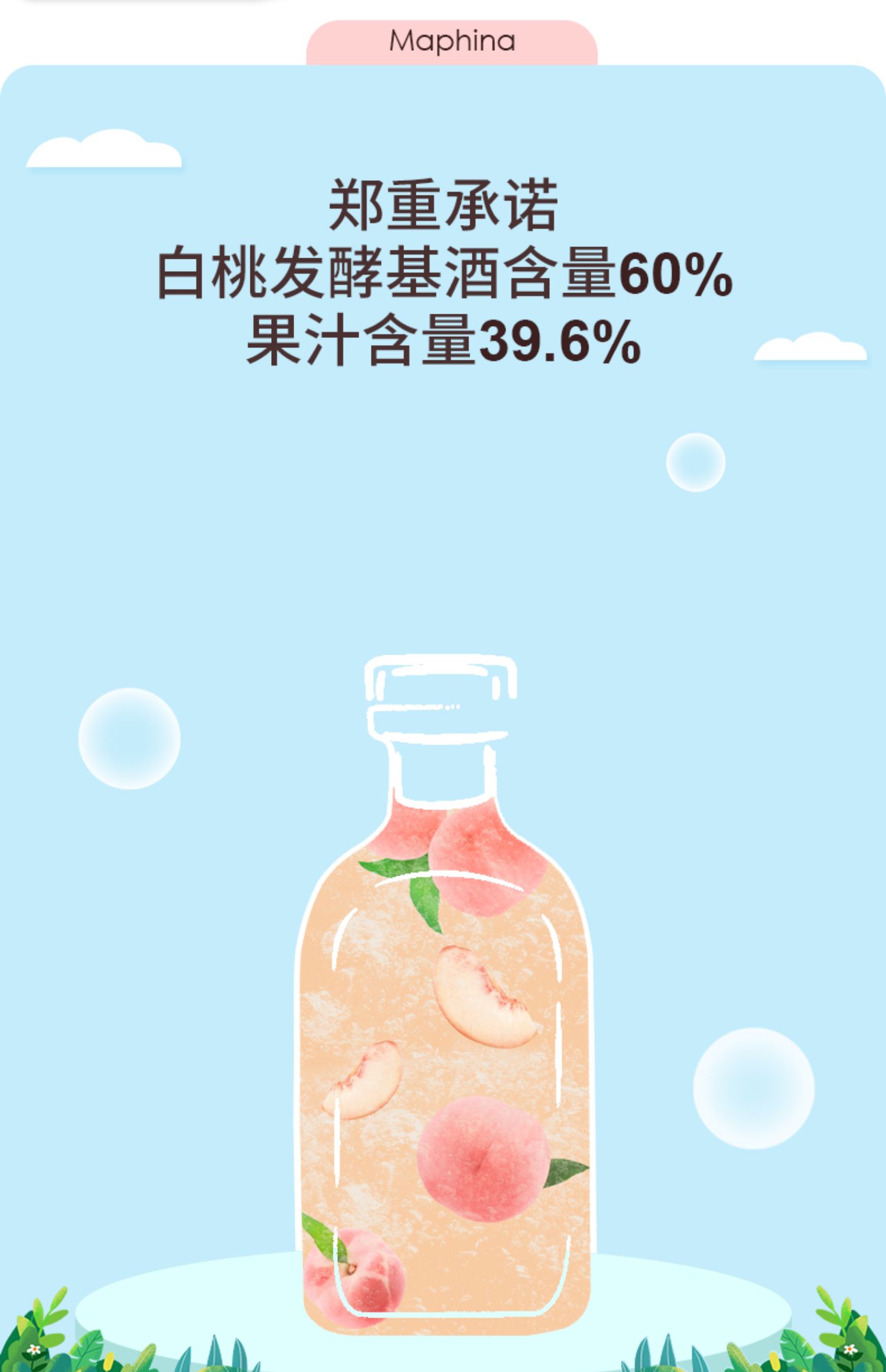 Maphina果酒白桃百花蜜酒300ml