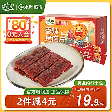 2件共400g【永辉超市_烤肉片】猪肉脯[20元优惠券]-寻折猪