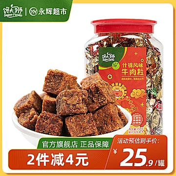 【永辉超市旗下】馋大狮什锦风味牛肉粒258g[13元优惠券]-寻折猪