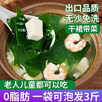 干裙带菜无沙免洗无添加剂100g[5元优惠券]-寻折猪