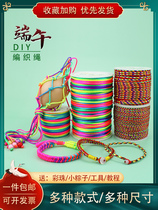 End of the Dragon Boat Festival Colour Line Childrens edgy bag choreography with five colorful rope choreography chain Seven colorful diy hand woven colored rope