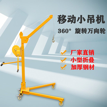 Small portable foldable loading crane hand-cranked electric crane lifting and lifting household 220V seamless welding