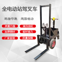 All-electric station driving off-road forklift stand-up handling lift forklift stacker electric hydraulic lift truck