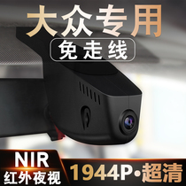 Volkswagen L Maitong Road Zhongyue Golf 8 Kunyue Special Original Car Recorder is free of route HD