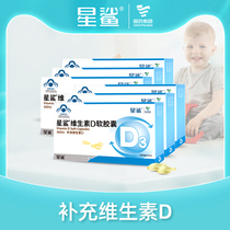 Live recommendation) 6 boxes of star shark children's vitamin d3 drop soft capsules 24 calcium supplement partner pregnant women adults