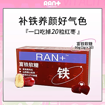 【姨妈贫血神器】ran+富铁软糖30颗/盒[25元优惠券]-寻折猪