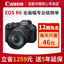(12-period interest-free)Canon EOS R6 body Full-frame professional micro single camera eos r6 set of high-definition travel home digital camera