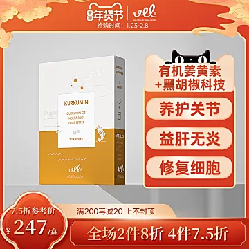 威益乐VEL挪威进口姜黄素粉胶囊[50元优惠券]-寻折猪